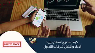 كيف تشنري أسهم زين؟ الأداء وأفضل شركات التداول