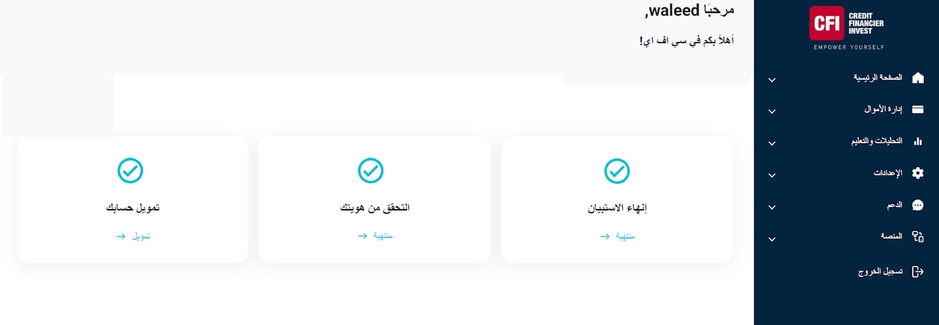 تقييم ومراجعة شركة الوساطة المالية CFI