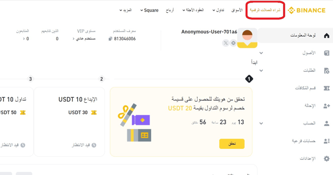 تسجيل الدخول في الحساب الجديد
