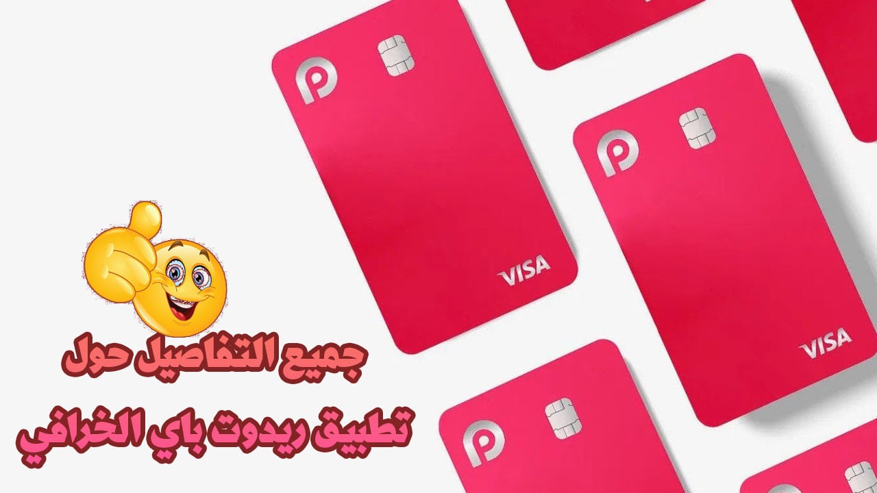 بطاقات فيزا واستيكر مبتسم 