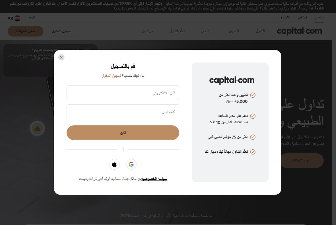 تقييم منصة Capital.com: مراجعة شاملة لعام 2026
