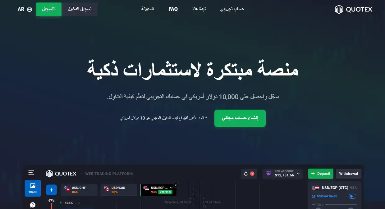 مراجعة شركة Quotex: حقيقة التراخيص الوهمية، حكمها الشرعي، وتحذير من فخ البونص