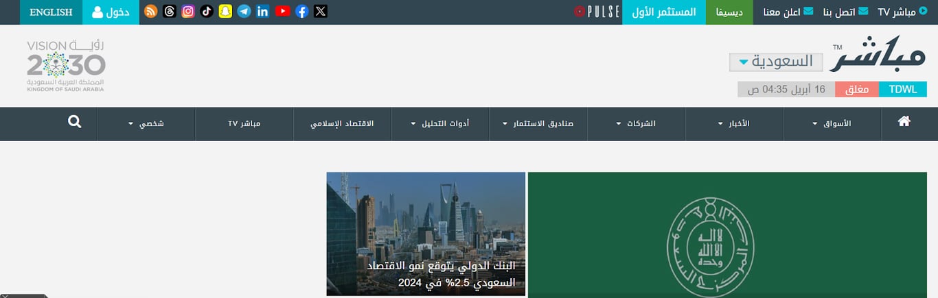 ما هي منصة مباشر لتداول الأسهم ؟