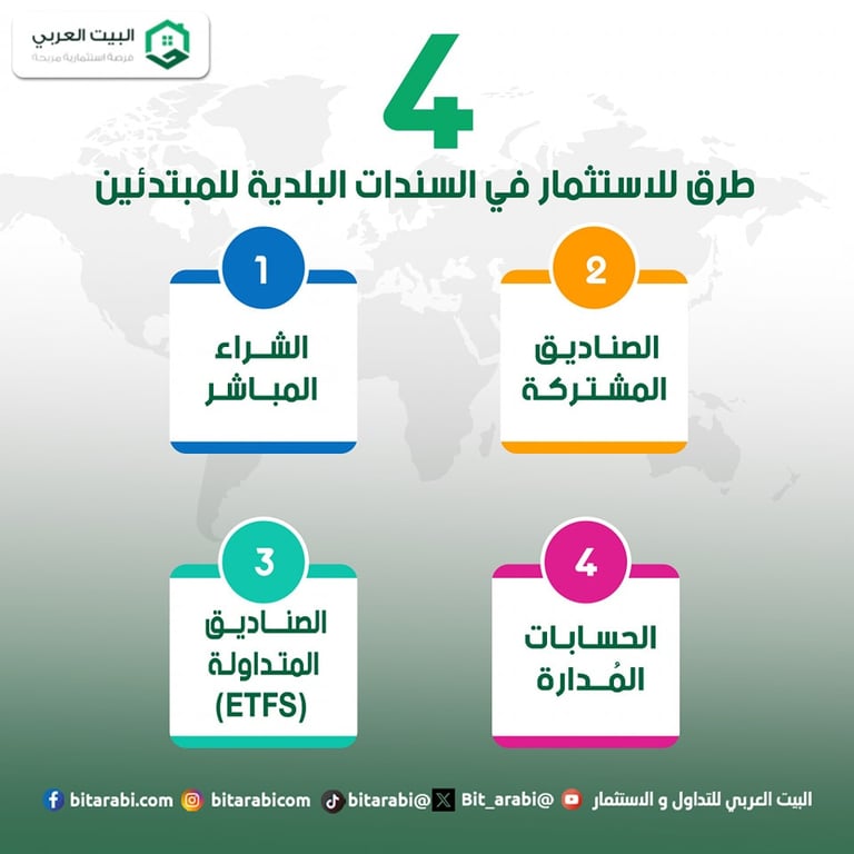 تداول السندات 