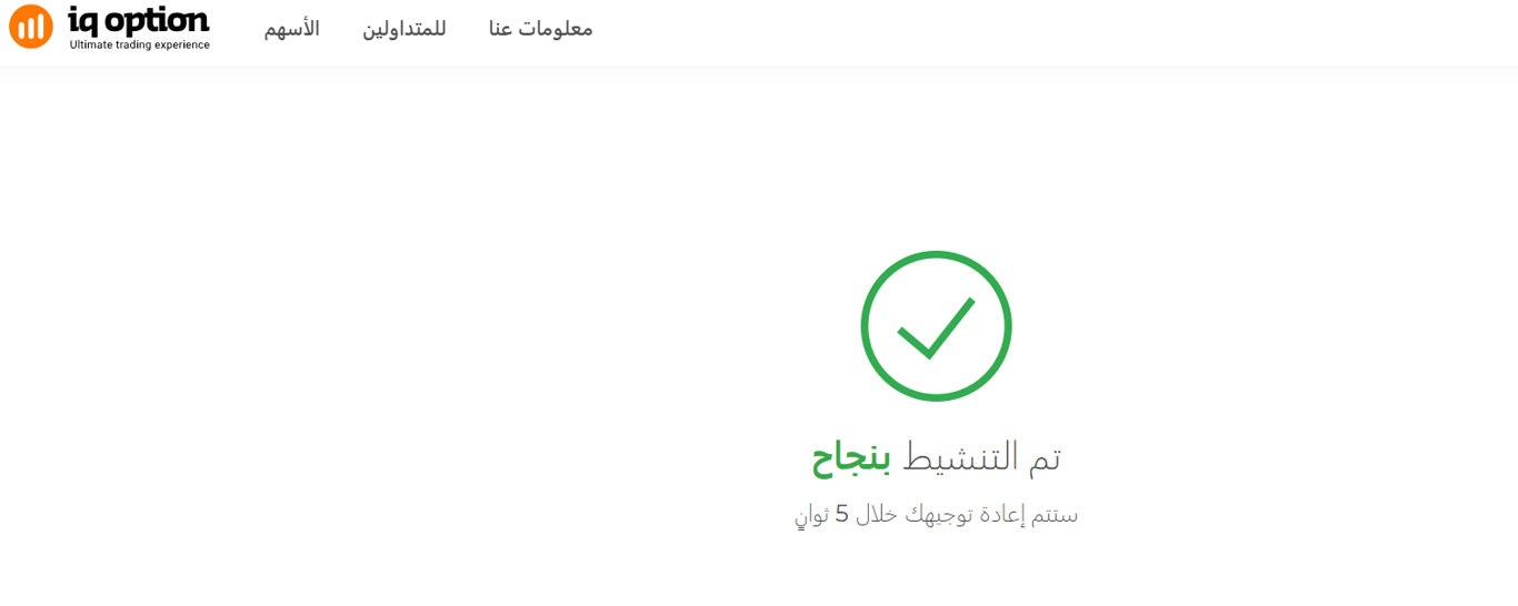 تقييم ومراجعة شركة IQ Option لعام 2026