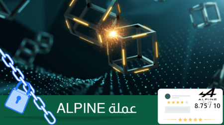 عملة ALPINE: الرمز الرقمي لمشجعي الفورمولا 1