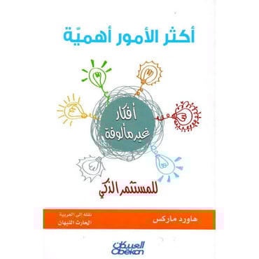 كتاب اكثر الامور اهمية pdf