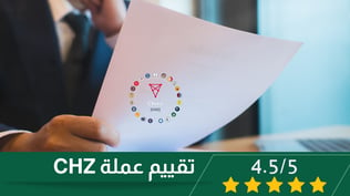 كيف غيرت عملة CHZ قواعد اللعبة في عالم الرياضة؟