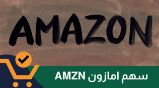 دليل شامل للاستثمار في سهم امازون: أسرار ونصائح لـ 2025