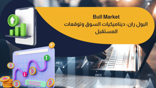 Bull Market البول ران: أداة فهم سوق العملات الرقمية