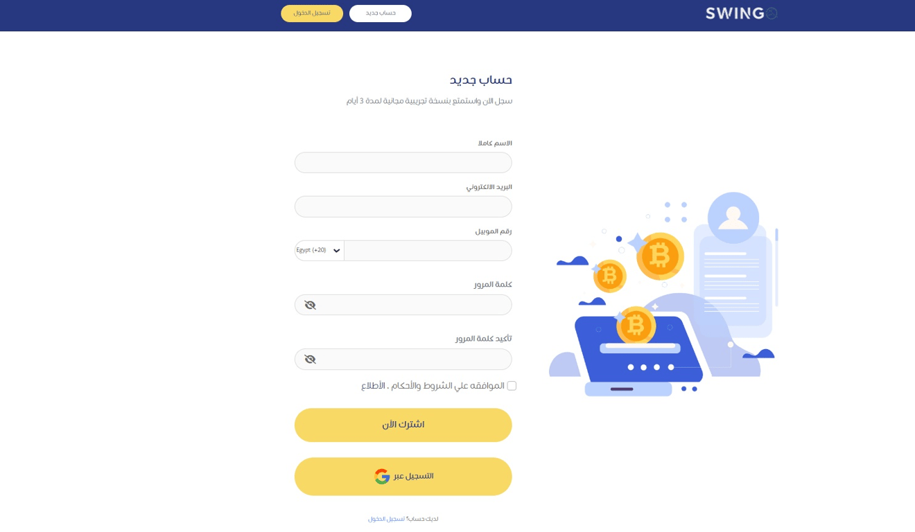 Swingo - أول منصة عربية لتوصيات العملات الرقمية