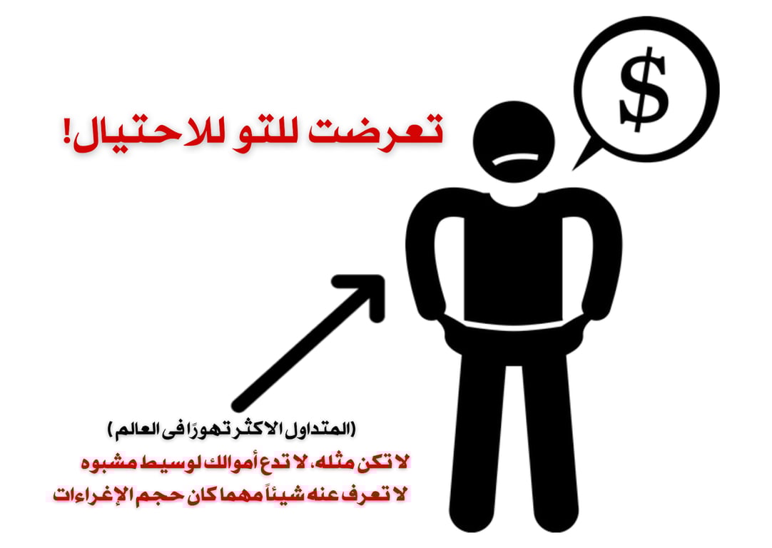 احتيال شركات الفوركس