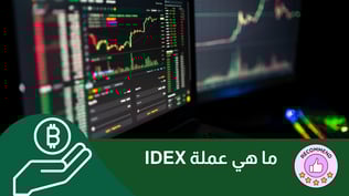 ما هي عملة IDEX