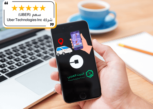 سهم شركة أوبر (UBER)