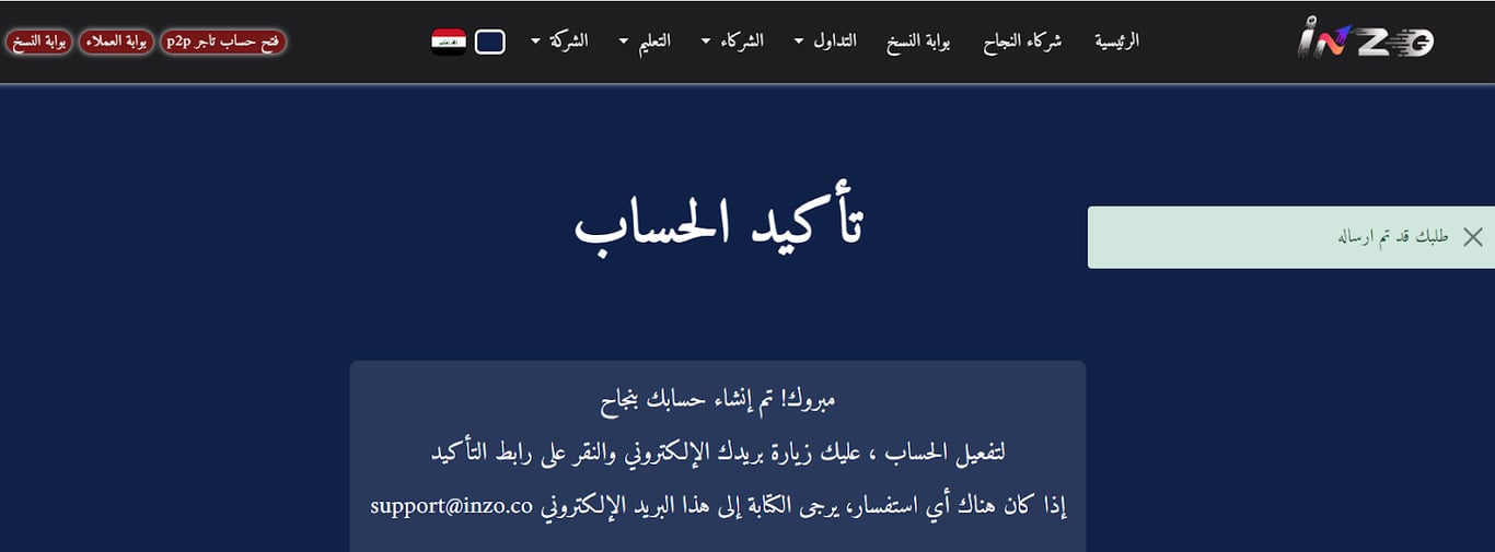 تأكيد الحساب 
