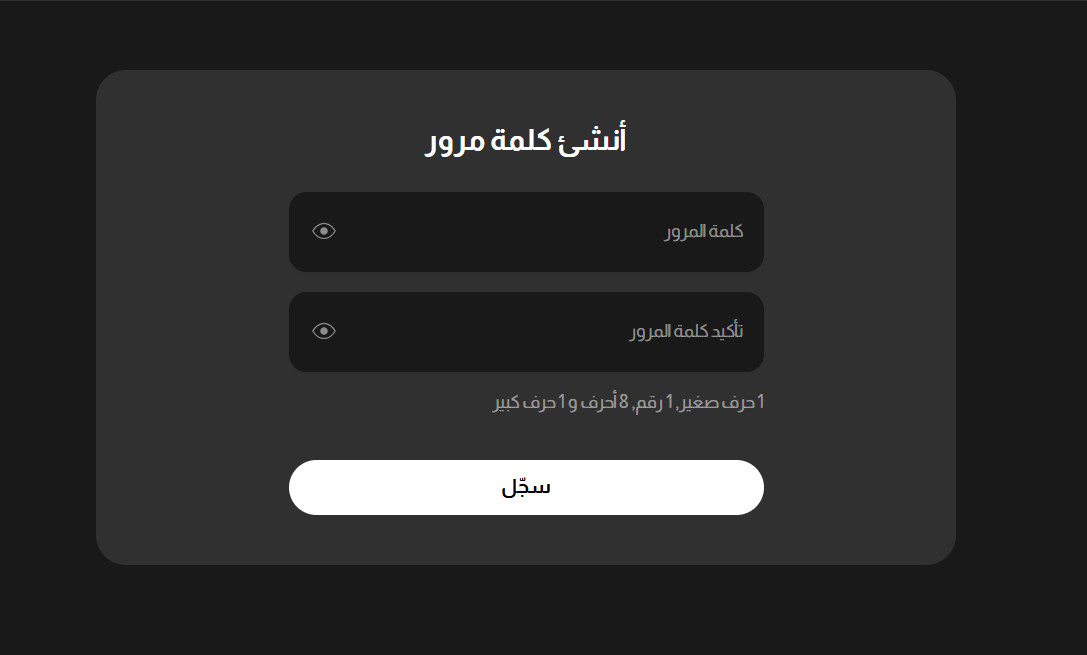 تاني خطوة انشاء كلمة مرور على المنصة
