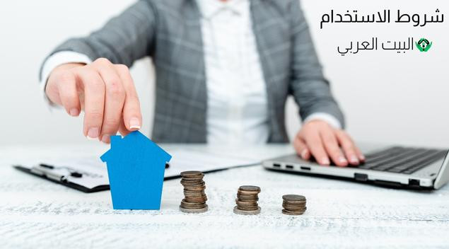شروط الاستخدام
