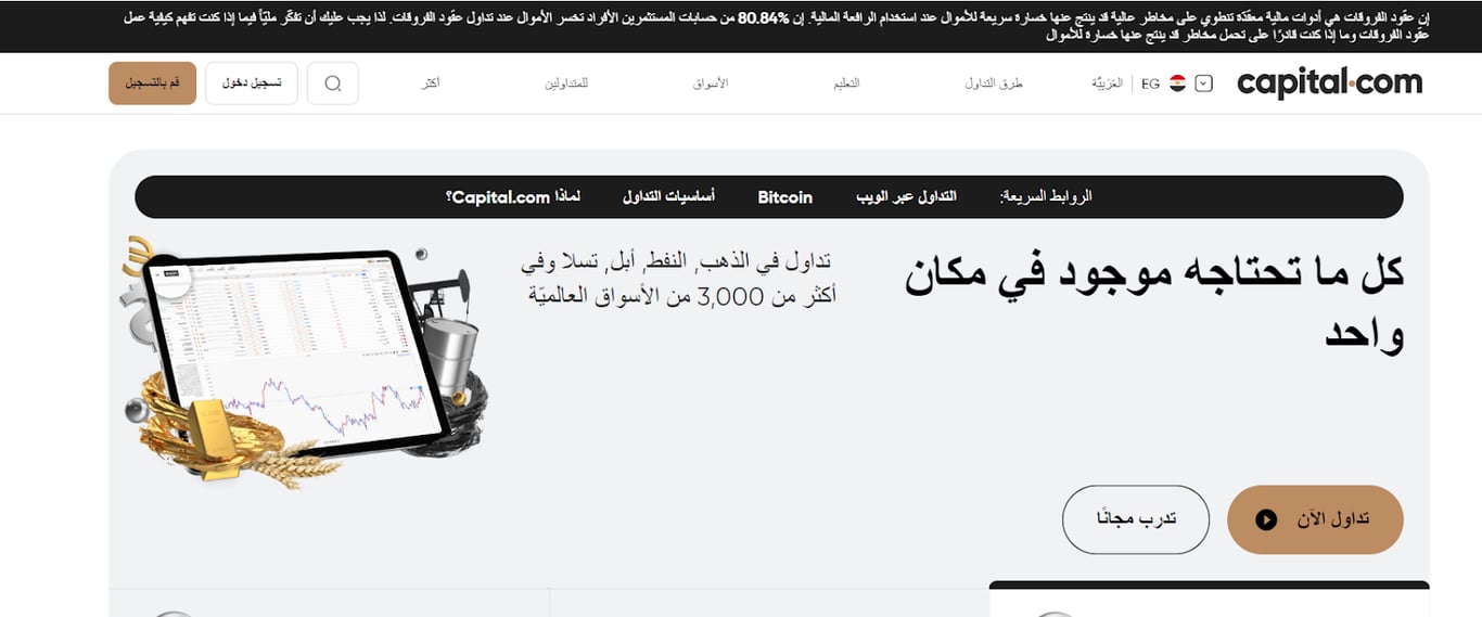 تقييم منصة Capital.com: مراجعة شاملة لعام 2026