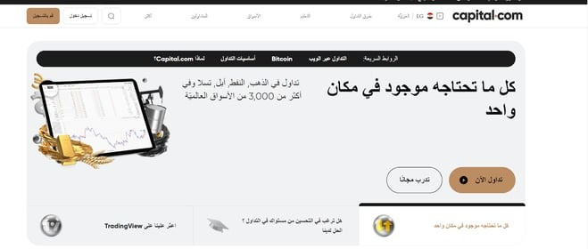 تقييم منصة Capital.com: مراجعة شاملة لعام 2026