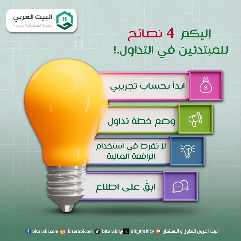 نصائح للتداول