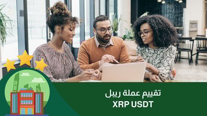 كل ما تحتاج معرفته عن عملة ريبل XRP: دليل شامل للمبتدئين والمحترفين