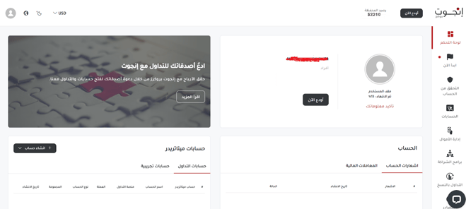فتح حساب تداول