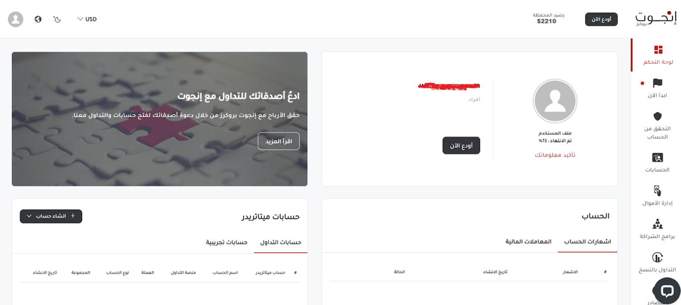 فتح حساب تداول