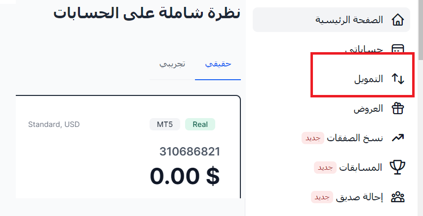 كيفية فتح حساب تداول حقيقي في 2026 (خطوات مفصلة)
