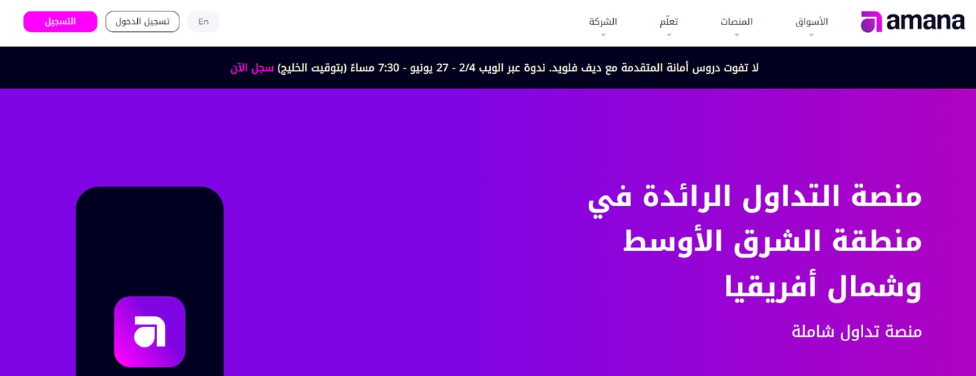 تقييم ومراجعة شركة أمانة كابيتال لعام 2026