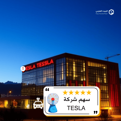 سهم شركة تسلا TSLA