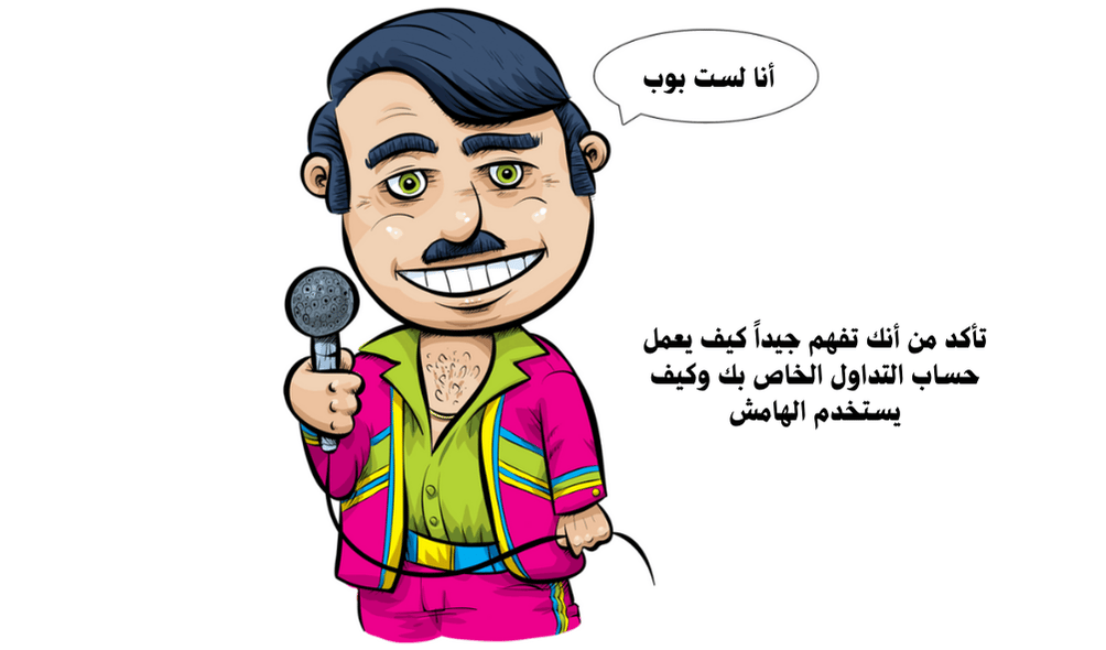 شخص يسدي نصيحة حول التداول