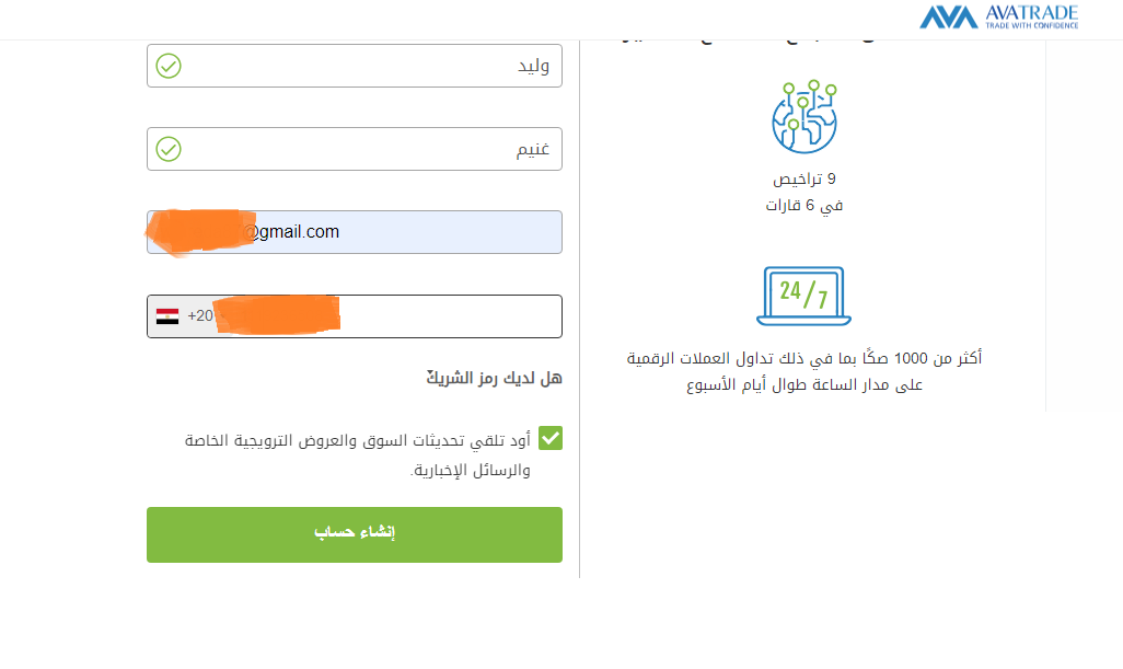 Avatrade - تقييم الخبراء لعام 2026 ( تحديث أبريل )
