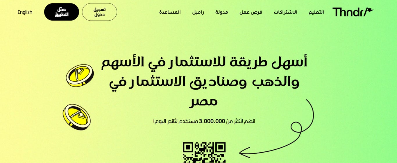 انشاء حساب على تطبيق ثاندر Thndr