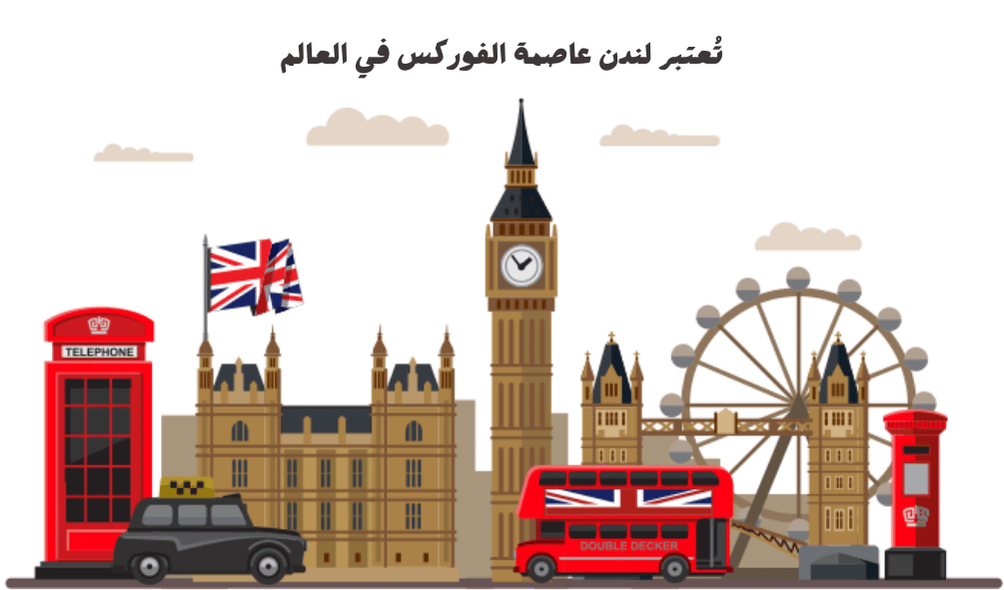 لندن عاصمة تداول العملات في العالم 