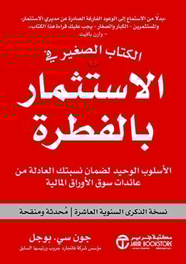 كتاب الاستثمار بالفطرة pdf