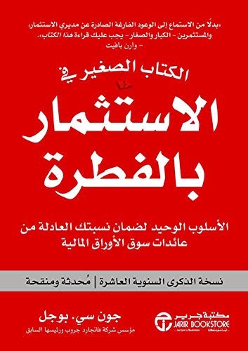 كتاب الاستثمار بالفطرة pdf