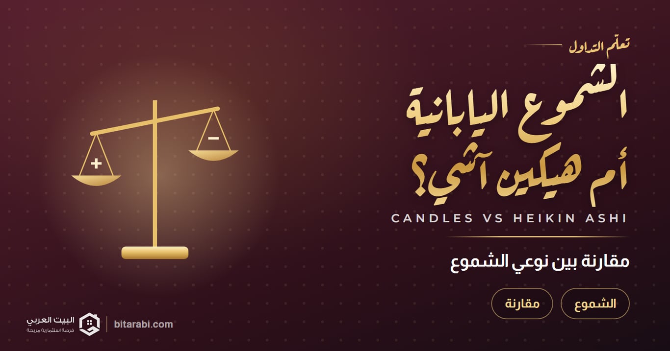 مقارنة بين الشموع اليابانية التقليدية وشموع هيكين آشي