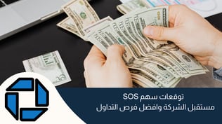 تداول SOS: سهم شركة قطاع البلوك تشين وتعدين الكريبتو