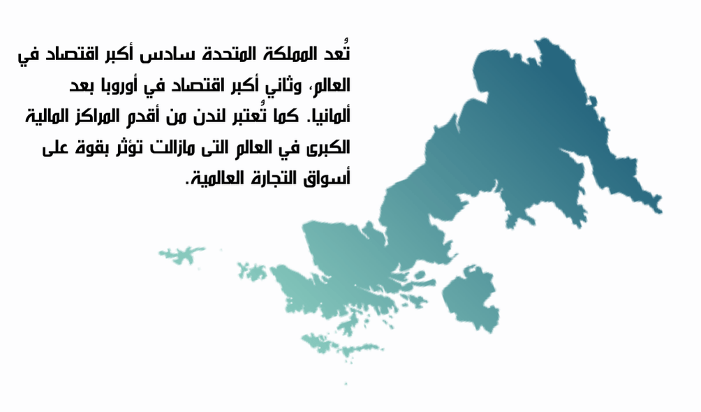 الخريطة الاقتصادية لبريطانيا 