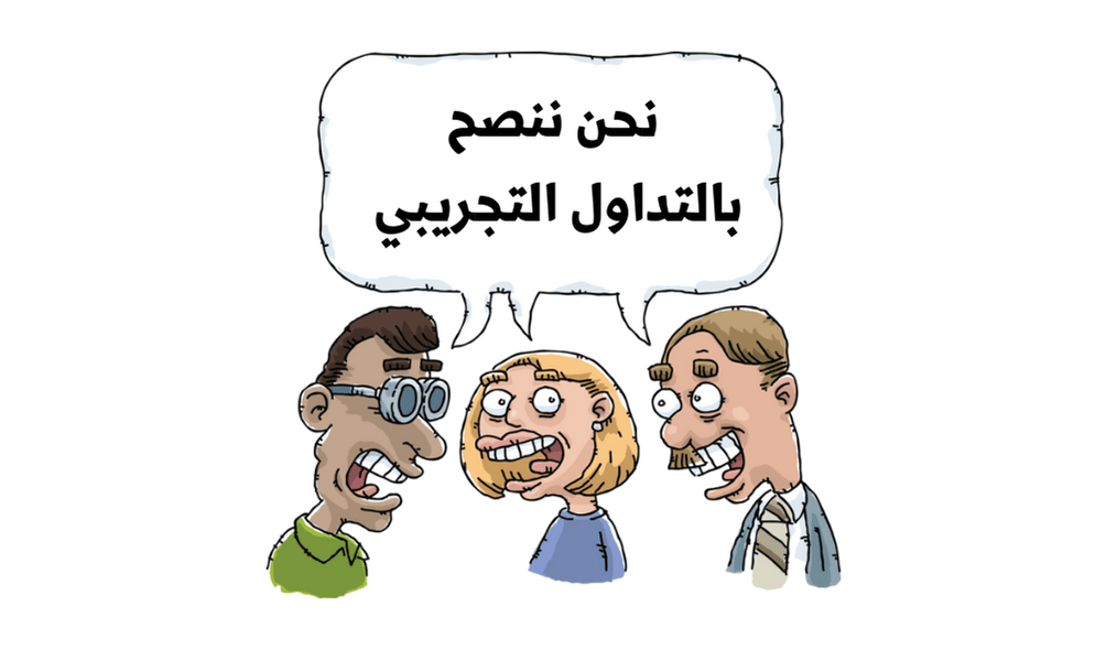 ثلاث اشخاص يتلقون نصيحه