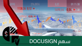 سهم DOCUSIGN: أهم التوقعات المستقبلية للمستثمرين في 2024