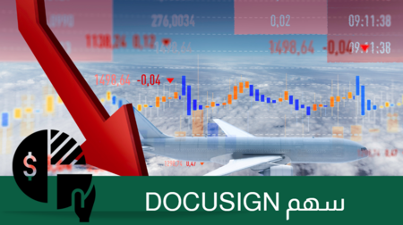 سهم DOCUSIGN: أهم التوقعات المستقبلية للمستثمرين في 2025