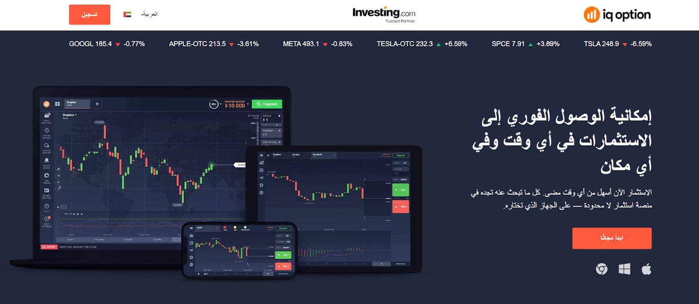 تقييم ومراجعة شركة IQ Option لعام 2026