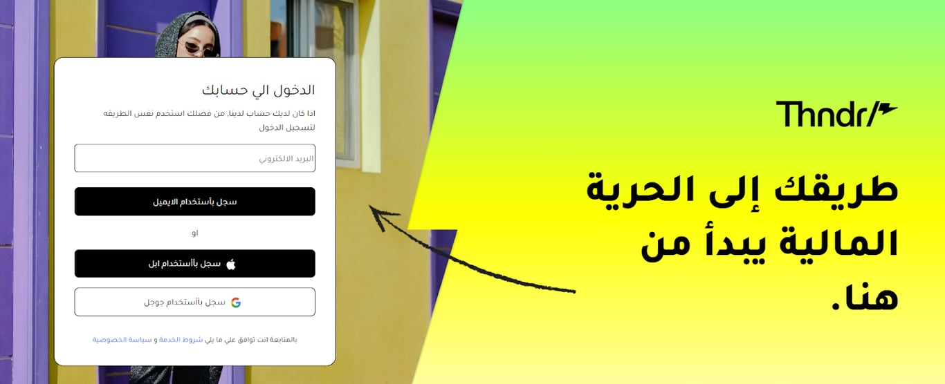انشاء حساب على تطبيق ثاندر Thndr