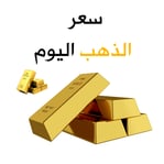 اسعار الذهب (XAU) هذا اليوم %today_m%