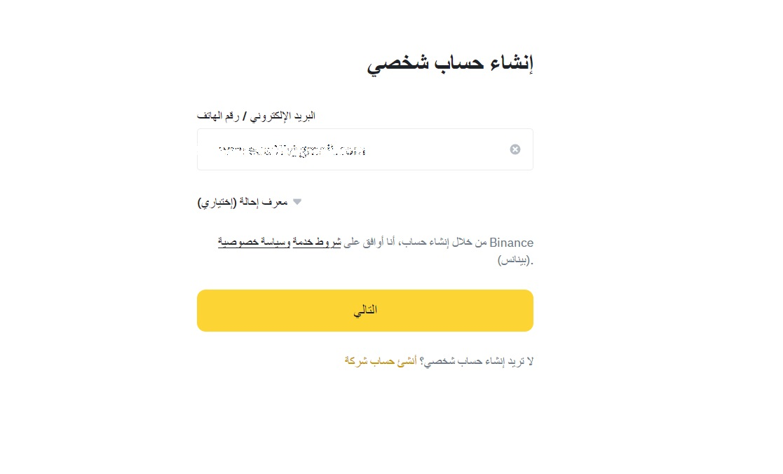 انشاء حساب جديد على بينانس الخطوة التانيه ارسال بريد الكتروني 