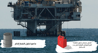 أفضل منصات تداول النفط الخام ( تحديث يونيو )