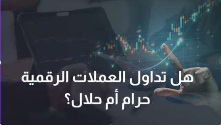 منصات شراء العملات الرقمية 