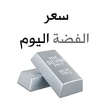 اسعار الفضة(XAG) هذا اليوم %today_m%