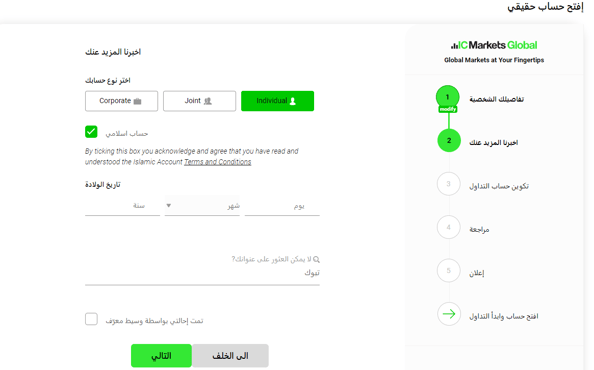 انشاء حساب تداول مع وسيط مرخص